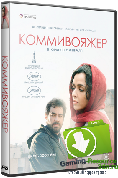 Коммивояжер / Forushande (2016) HDRip