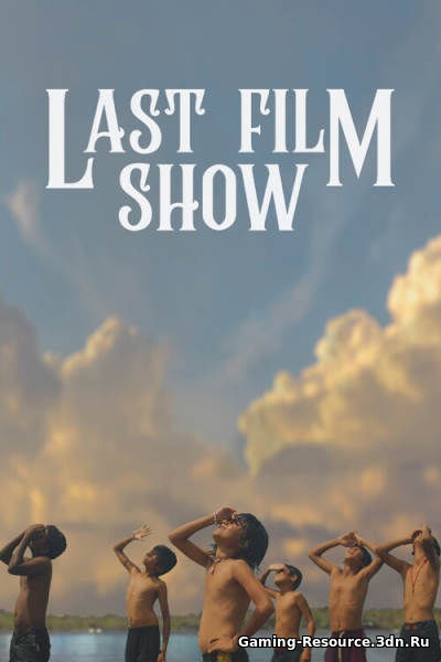Однажды в кино / Last Film Show (2021) WEB-DLRip