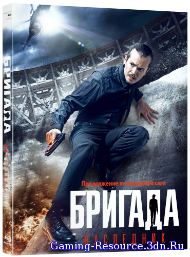 Бригада: Наследник (2012) BDRip-AVC