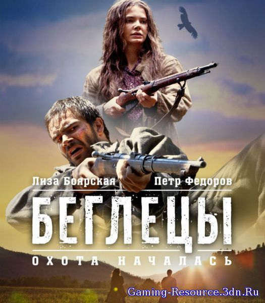 Беглецы (2014) DVDRip