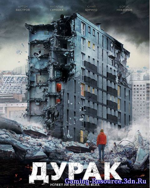 Дурак (2014) WEB-DLRip