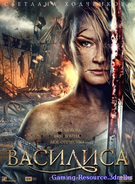 Василиса (2014) HDRip