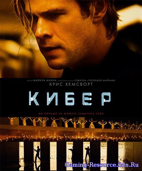 Кибер / Blackhat (2015) CAMRip