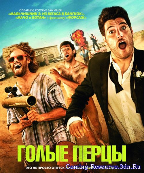 Голые перцы / Search Party (2014) WEB-DLRip