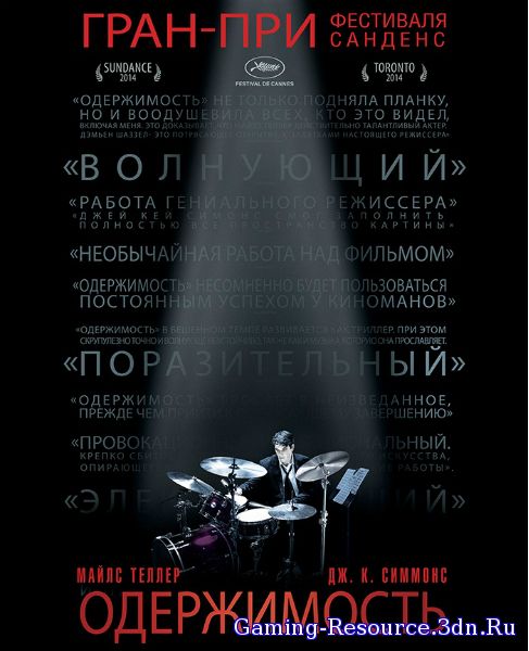 Одержимость / Whiplash (2014) DVDRip