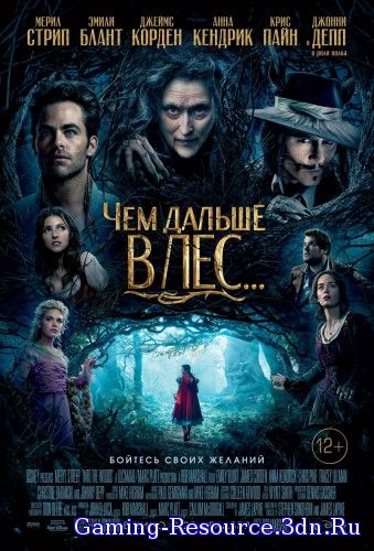 Чем дальше в лес / Into the Woods (2014) DVDScr