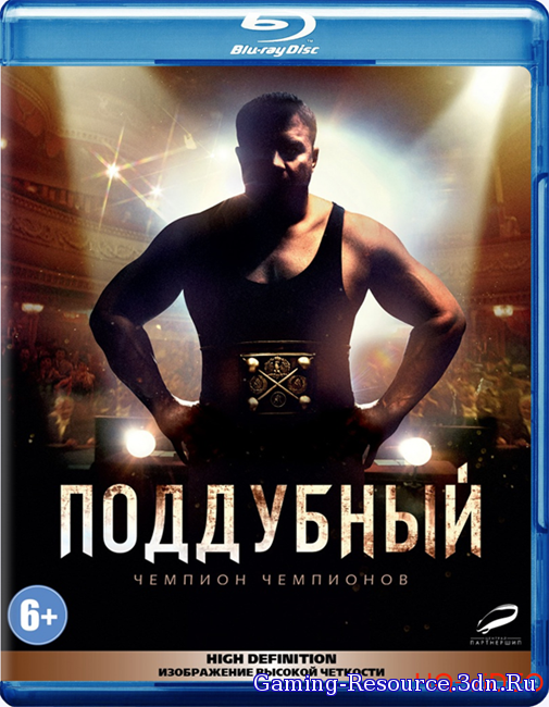 Поддубный (2014) BDRip