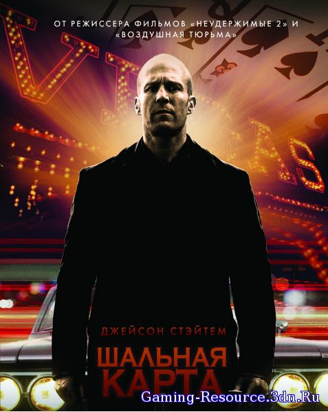 Шальная карта / Wild Card (2015) WEB-DLRip