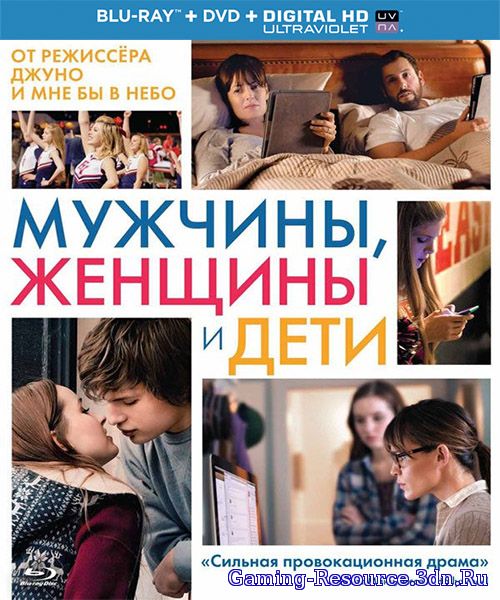 Мужчины, женщины и дети / Men, Women & Children (2014) HDRip