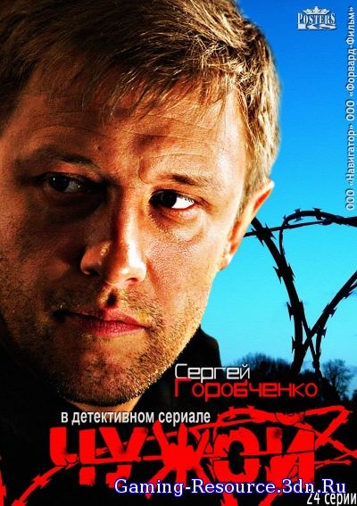 Чужой [01-24 из 24] (2014) SATRip