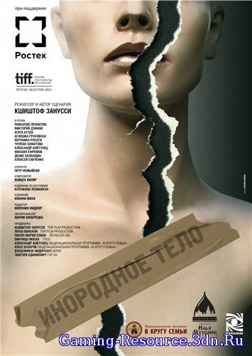 Инородное тело / Obce ciało (2014) WEB-DL 720p