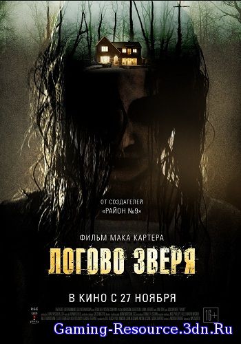 Логово зверя / Haunt (2013) HDRip