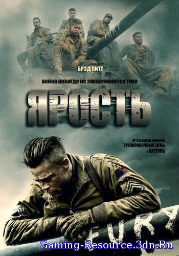 Ярость / Fury (2014) HDRip