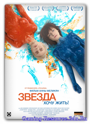 Звезда (2014) WEB-DLRip