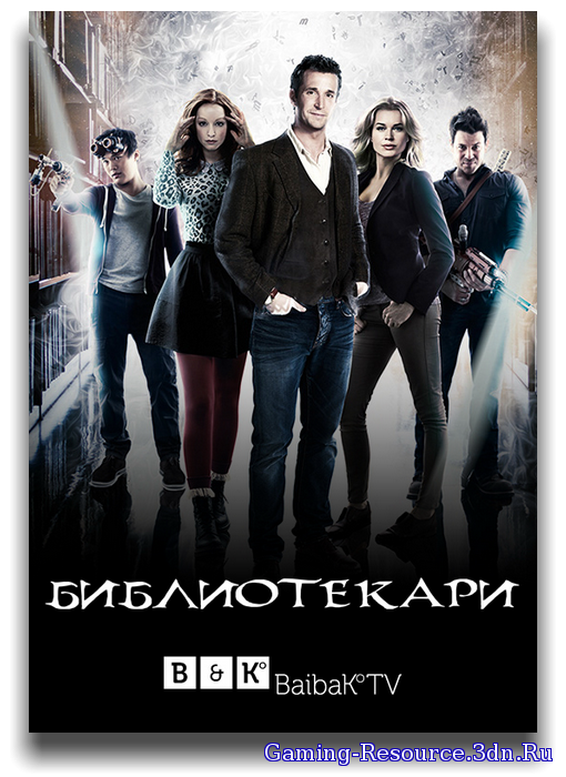 Библиотекари / The Librarians [S01] (2014) WEB-DLRip