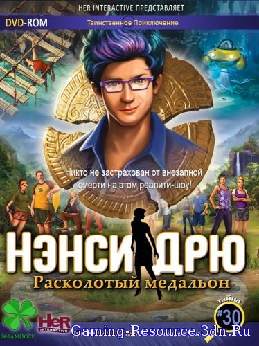 Нэнси Дрю: Расколотый медальон / Nancy Drew: The Shattered Medallion (2014) PC