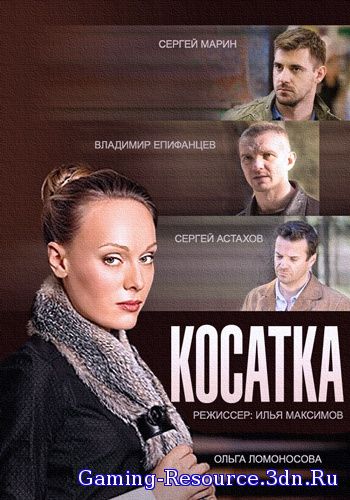 Косатка [01-20 из 20] (2014) HDTVRip-AVC