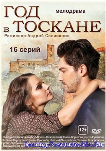 Год в Тоскане [01-08 из 16] (2015) SATRip