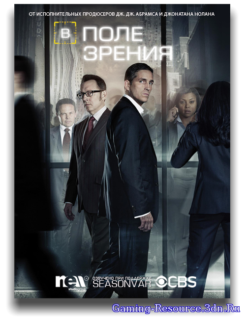 Подозреваемые / В поле зрения / Person of Interest [04x01-13 из 22] (2014) WEB-DLRip