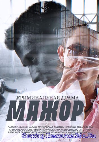 Мажор [01-12 из 12] (2014) HDTVRip