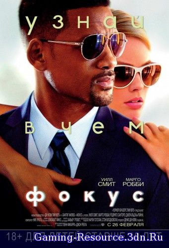 Фокус / Focus (2015) CAMRip