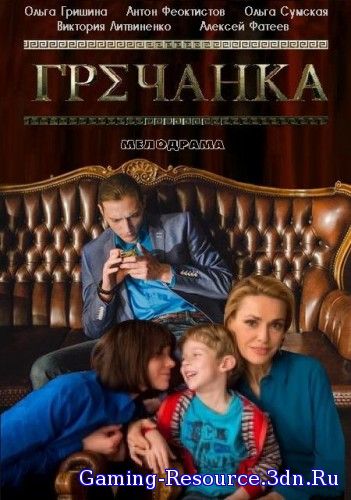 Гречанка [01-60 из 60] (2015) WEB-DLRip