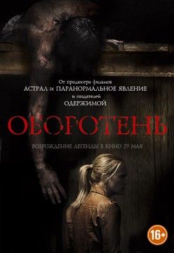 Оборотень / Wer (2013) BDRip 720p