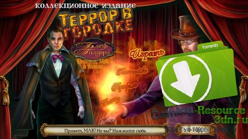 Small Town Terrors 3:Galdor's Bluff Collector's Edition / Террор в городке 3: Блеф Галдора Коллекционное издание [P] [RUS] (2015)