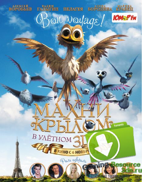 Махни крылом / Yellowbird (2014) HDRip