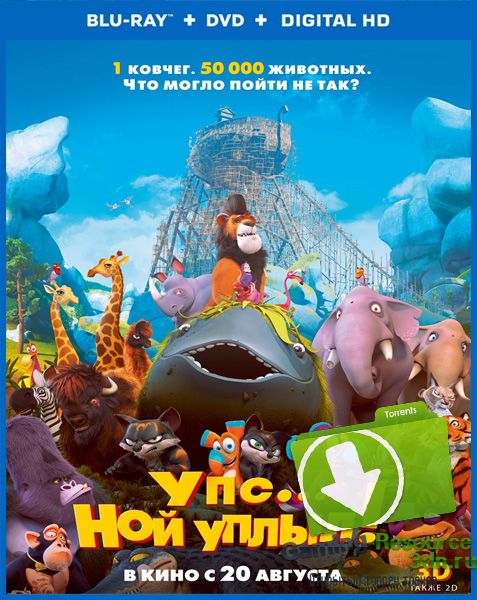 Упс… Ной уплыл! / Ooops! Noah is Gone (2015) HDRip