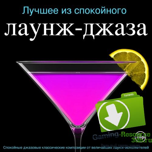 VA - Лучшее из спокойного лаунж-джаза [Google Play Music edition] (2013) MP3