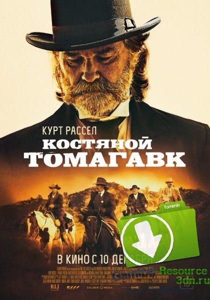 Костяной томагавк / Bone Tomahawk (2015) HDRip-AVC