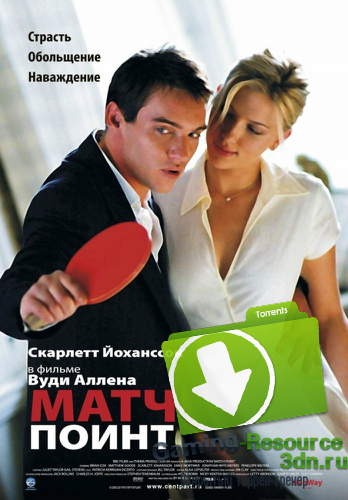 Матч Пойнт / Match Point (2005) BDRip 720p