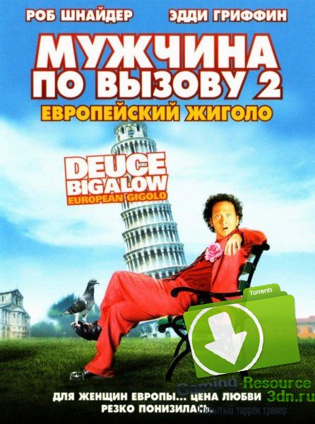 Мужчина по вызову 2 / Deuce Bigalow: European Gigolo (2005) WEB-DL 1080p
